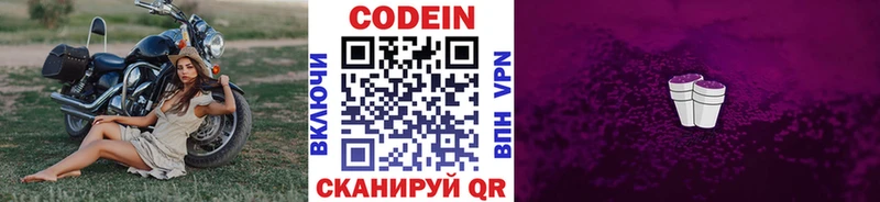 Кодеин напиток Lean (лин) Ленинградская